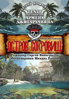 Остров сокровищ