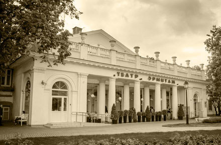 Театр Эрмитаж