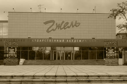 Театр Гжель